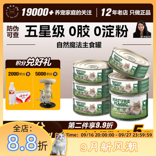 领养之家新西兰进口自然魔法猫罐头巅峰同厂主食鲜肉猫罐