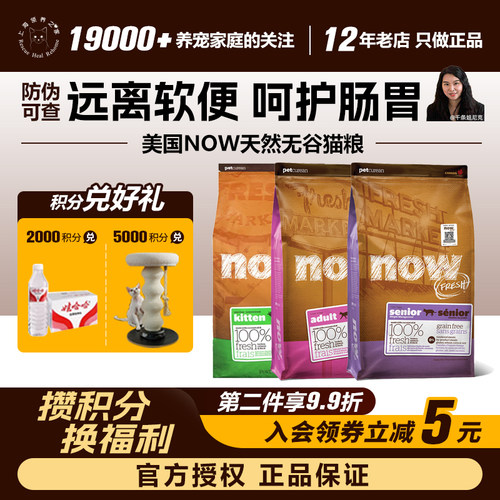 美国NOW老成幼猫天然猫粮