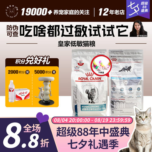 皇家猫低过敏性粮DR25低敏猫粮