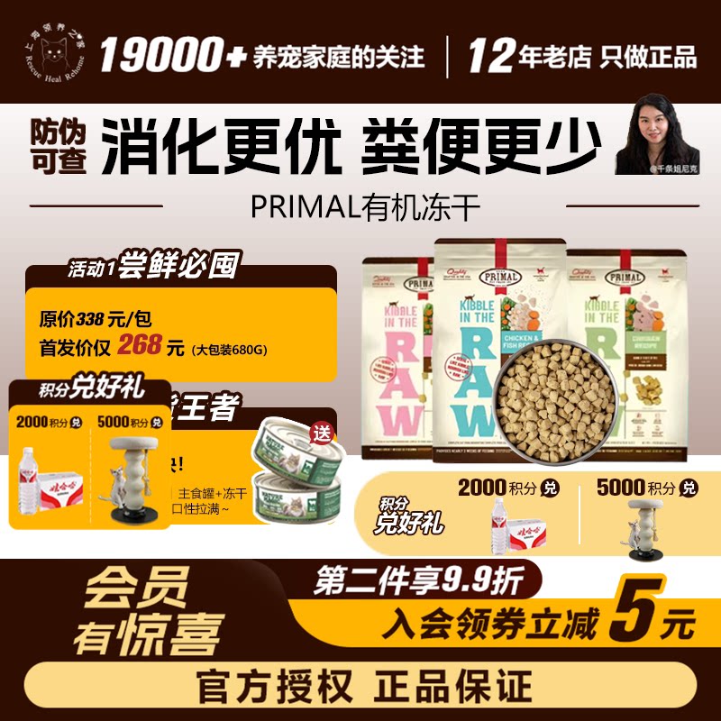 领养之家 Primal有机冻干猫粮主食生骨肉鸡肉冻干宠物零食KB冻干