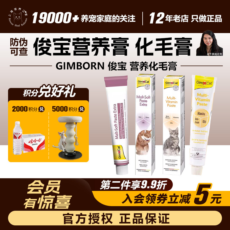 领养之家 俊宝德国化毛膏去化猫草宠物猫毛猫营养膏化毛膏膏营养