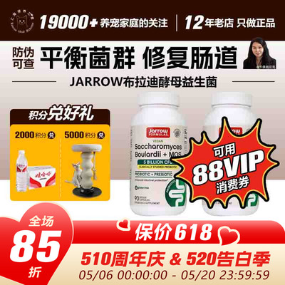 领养之家 美代空Jarrow布拉迪酵母益生菌猫狗肠胃软便