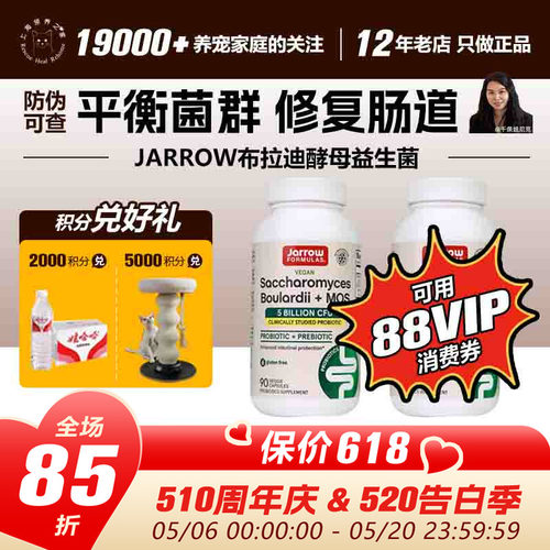 领养之家 美代空Jarrow布拉迪酵母益生菌猫狗肠胃软便