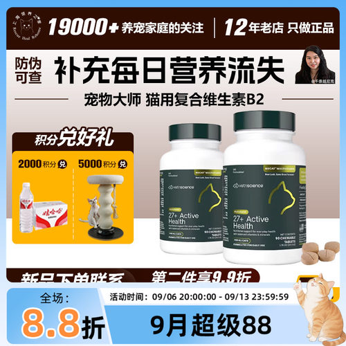 VetriScience多维片微量元素猫咪