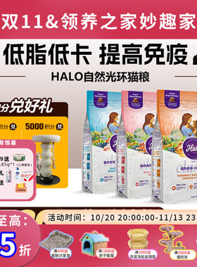 领养之家 （国产）Halo自然光环鸡肉海鲜成猫幼猫猫粮