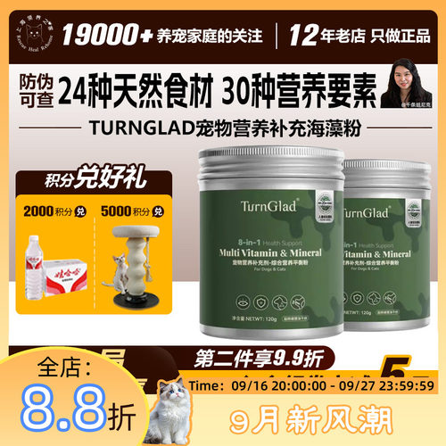 TurnGlad宠物营养补充海藻粉