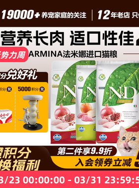 领养之家 授权法米娜发明娜farmina石榴鸡低敏幼粮猫全价膨化粮猫