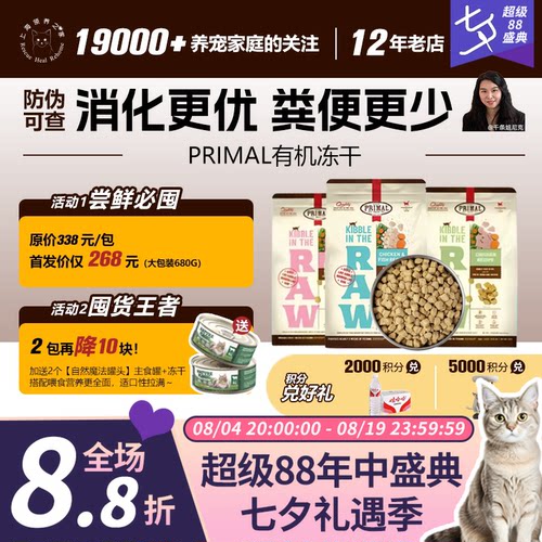 领养之家 Primal有机冻干猫粮主食生骨肉鸡肉冻干宠物零食PR冻干