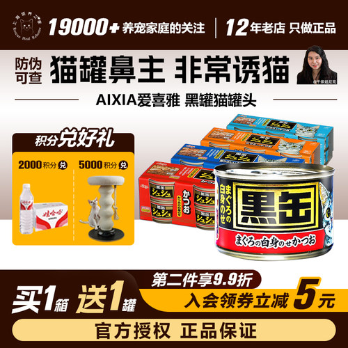 黑缶领养之家湿粮金枪鱼猫罐头