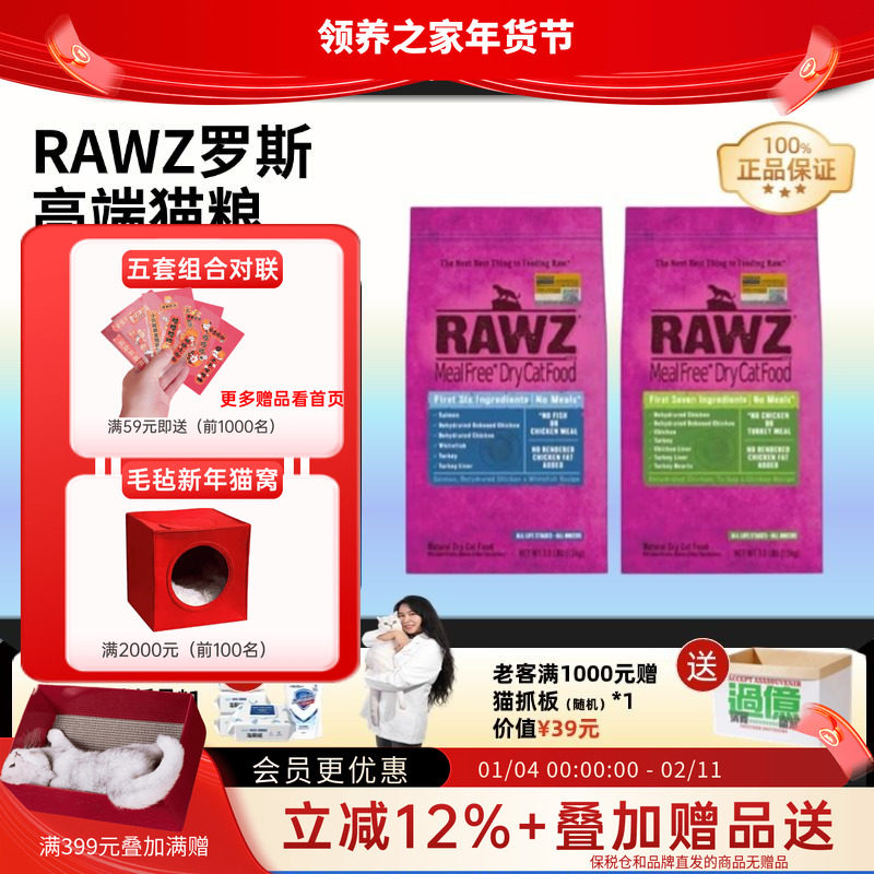 rawz罗斯低温慢煮火鸡鸡肉鲑鱼鲜肉高蛋白低敏美毛成幼全猫粮,宠物/宠物食品及用品,猫全价膨化粮,淘宝优惠券,粉丝福利购,淘宝优惠卷