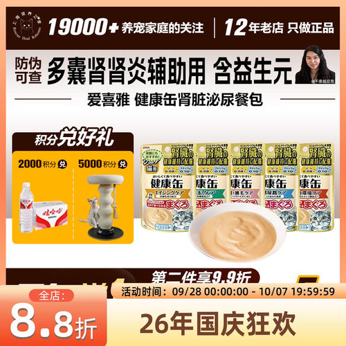领养之家 爱喜雅Aixia健康缶肾脏泌尿餐包成猫老年猫罐头湿粮零食
