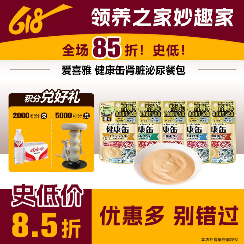 领养之家 爱喜雅Aixia健康缶肾脏泌尿餐包成猫老年猫罐头湿粮零食