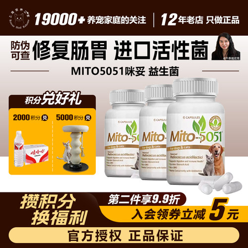 领养之家 MITO5051咪妥猫咪益生菌调理肠胃肾脏泌尿软便