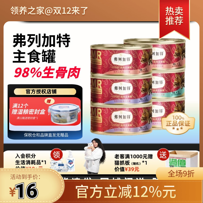 弗列加特主食罐高肉高营养