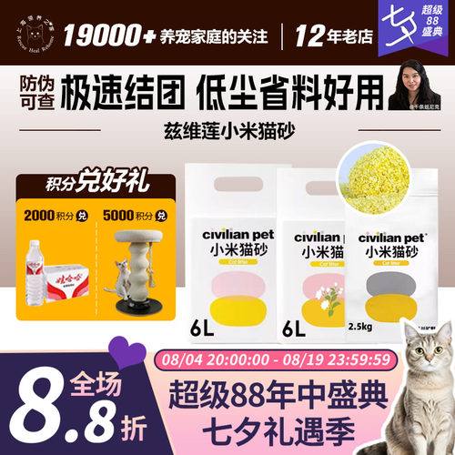 兹维莲小米无尘猫砂结团强