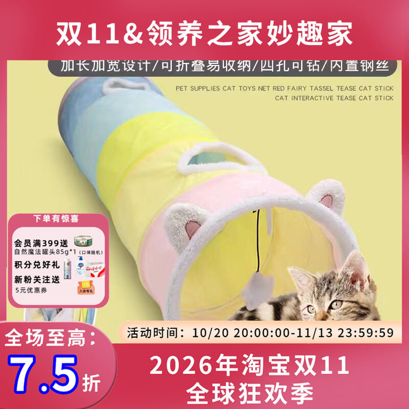 领养之家 彩虹猫咪隧道自嗨解闷猫帐篷可钻洞猫窝响纸猫耳朵自嗨