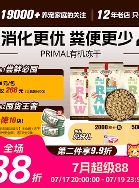 领养之家 Primal有机冻干猫粮主食生骨肉鸡肉冻干宠物零食PR冻干