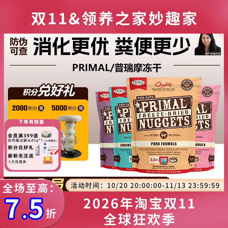 领养之家 美国PrimalPr生幼粮猫PR全价冻干粮主食冻干大包