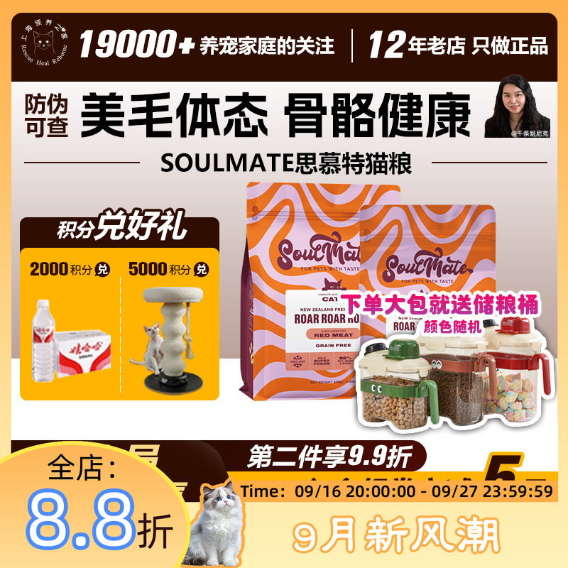 领养之家 SoulMate思慕特新西兰全价无谷烘焙主食冻干风干猫粮图片
