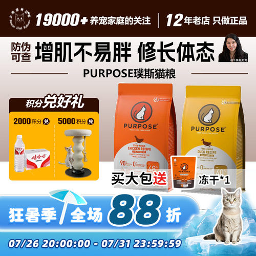 Purpose璞斯成幼猫美国鲜肉