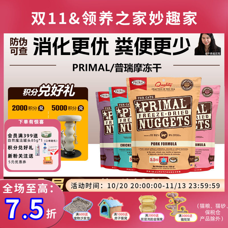领养之家 美国PrimalPr生幼粮猫PR全价冻干粮主食冻干大包