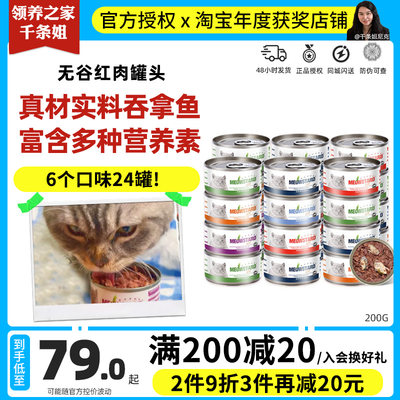 MeowStard喵达ECO无谷红肉猫罐头