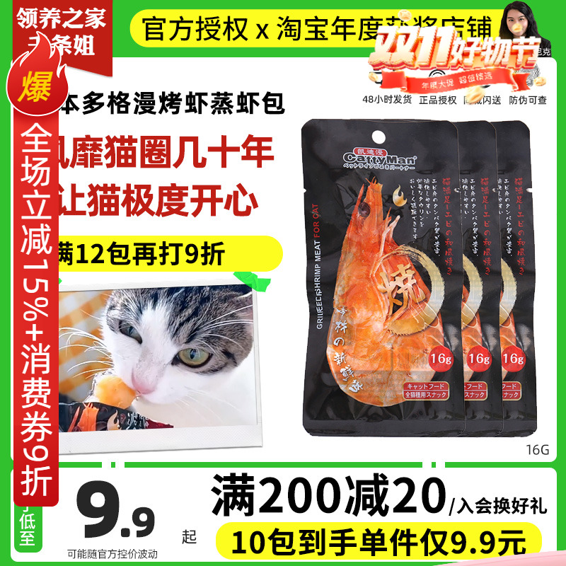 多格漫猫零食烤鲜蒸虾仁