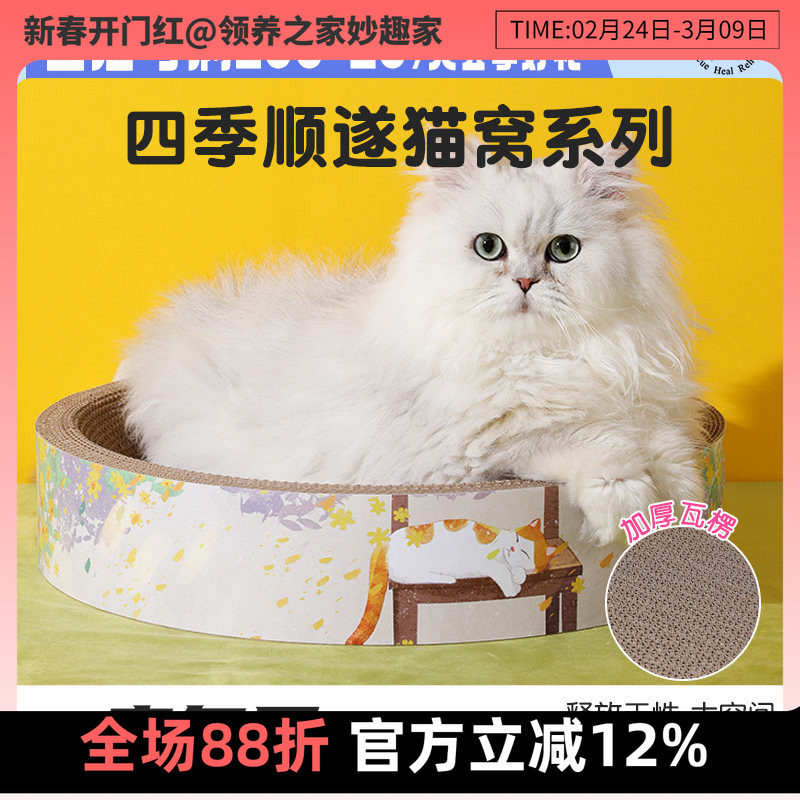 领养之家原创插画春意黯然板猫床磨爪抓猫狗窝屋帐篷离狗窝地防潮