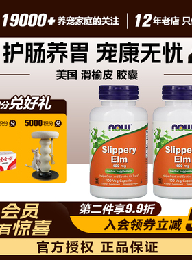 领养之家/美国Now Foods Slippery Elm滑榆皮 胶囊400mg软便