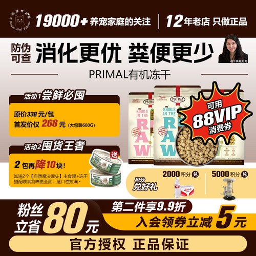 领养之家 Primal有机冻干猫粮主食生骨肉鸡肉冻干宠物零食PR冻干