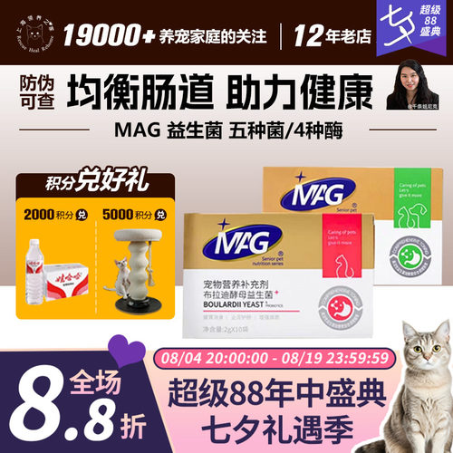 领养之家 MAG猫咪益生菌布拉迪酵母益生菌2g*10袋成幼猫专用调理
