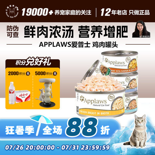 鸡胸肉猫咪营养零食湿粮爱普士