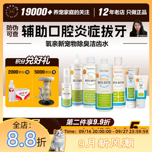 牙龈炎牙周病猫洁齿水氧亲新