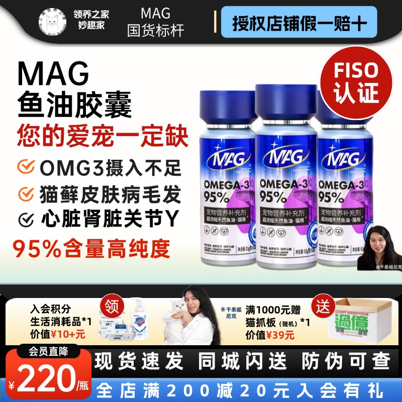 MAG浓缩海胶囊鱼油有助于美毛