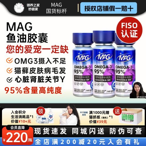 MAG浓缩海胶囊鱼油有助于美毛