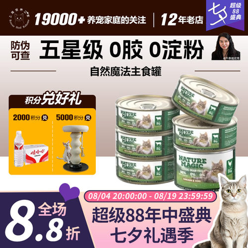 领养之家新西兰进口自然魔法猫罐头巅峰同厂主食鲜肉猫罐不吃包退