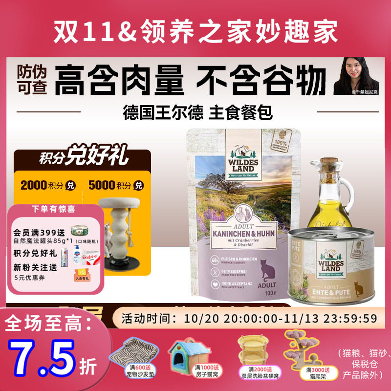 领养之家 德国进口wildsand王尔德猫餐包猫全价湿粮主食罐罐头猫