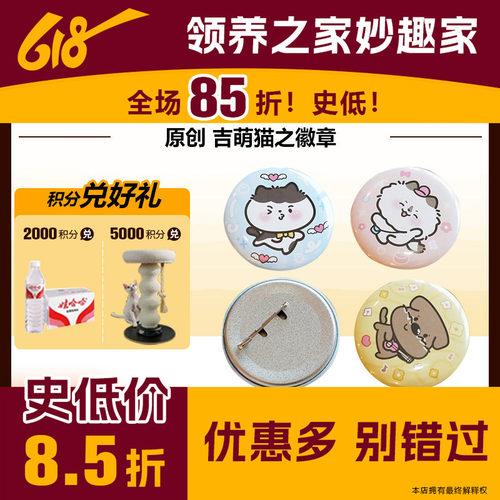 领养之家 原创救基地吉萌猫之徽章徽章马口铁谷子精美可爱58MM