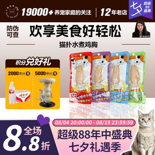 猫扑水煮鸡胸肉猫零食