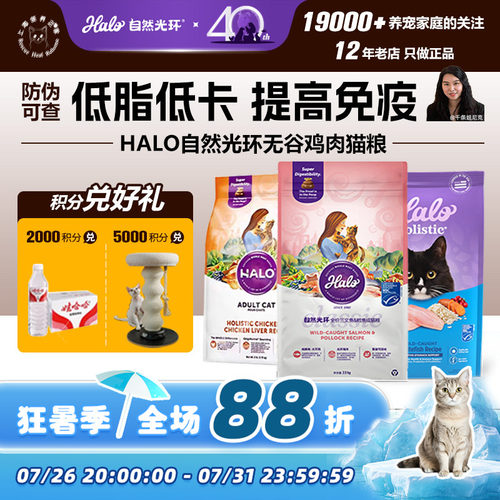 软便猫粮HALO自然光环肠胃幼猫粮