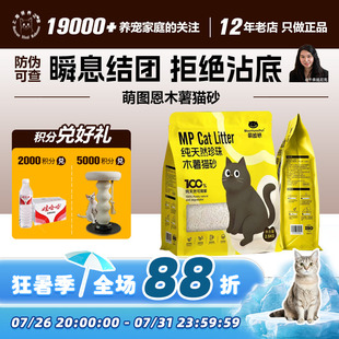 领养之家 萌图恩猫砂木薯可冲厕所瞬吸结团不粘底无尘除臭无异味