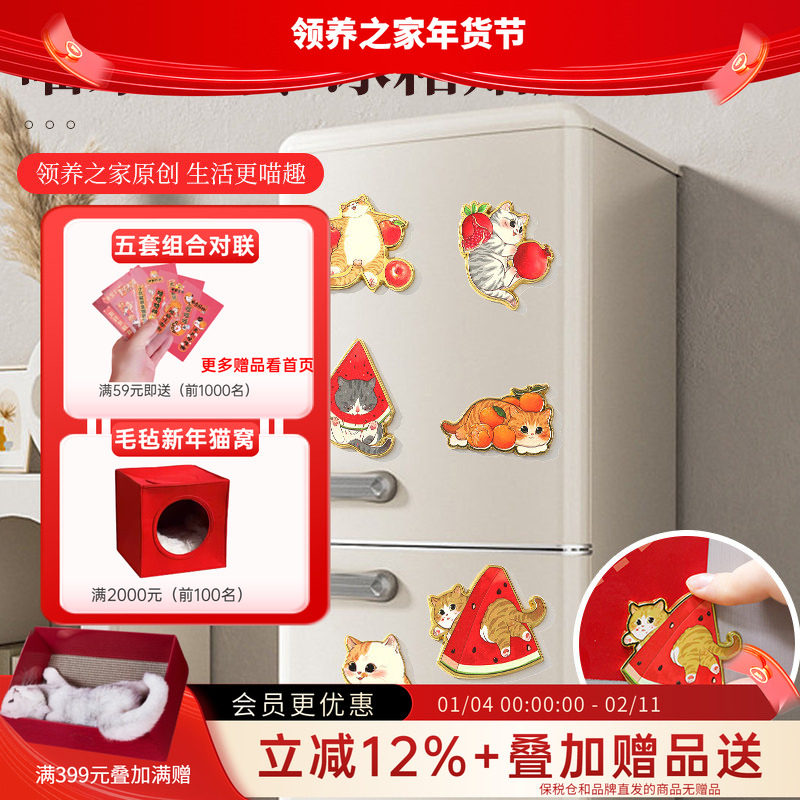 领养之家/喵来运转招财猫冰箱贴胸针装饰喜庆微波炉贴磁吸原创,宠物/宠物食品及用品,宠物相册、明信片等周边,淘宝优惠券,粉丝福利购,淘宝优惠卷