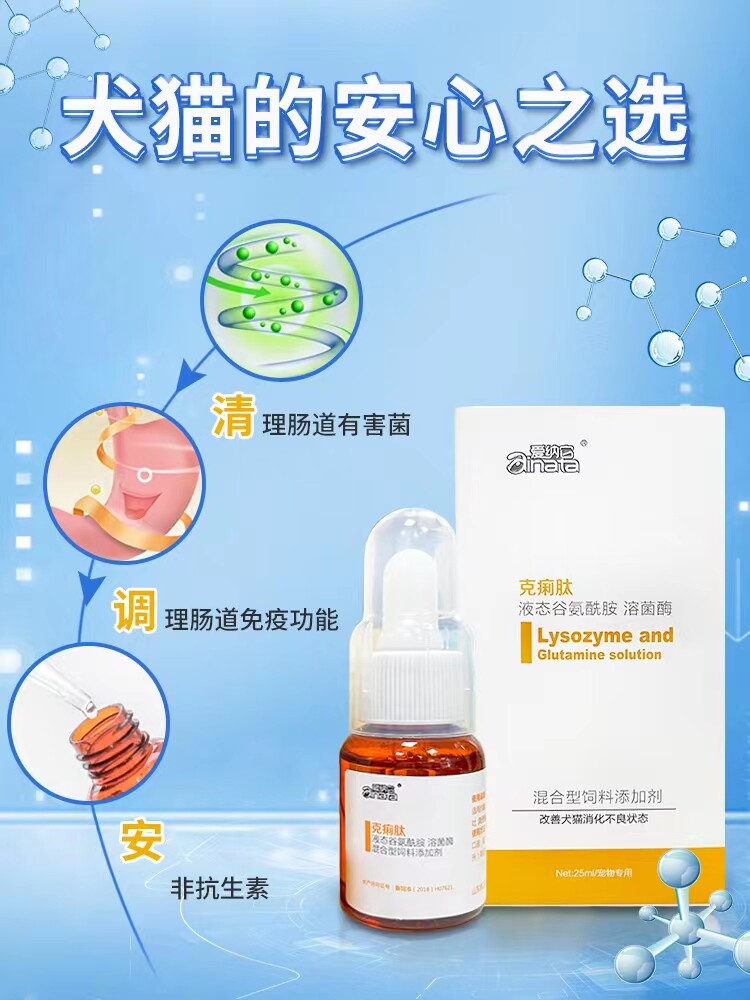 领养之家 爱纳它克痢肽宠物猫狗通用调理 - 实物图