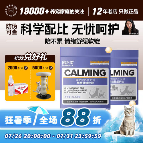 领养之家 陪不累情绪舒缓软锭犬猫宠物通用神经紧张应激过度活跃