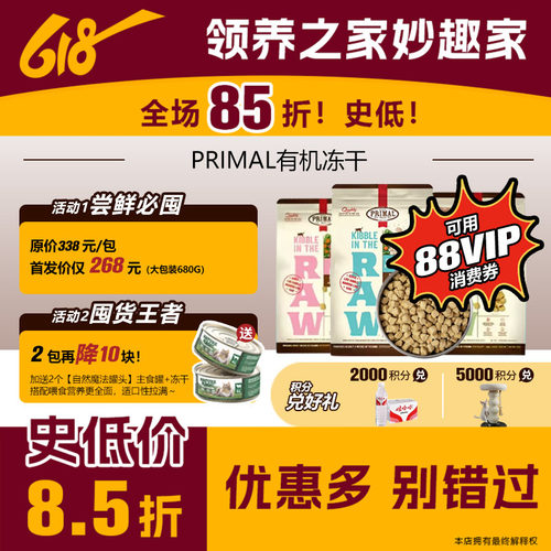领养之家 Primal有机冻干猫粮主食生骨肉鸡肉冻干宠物零食PR冻干