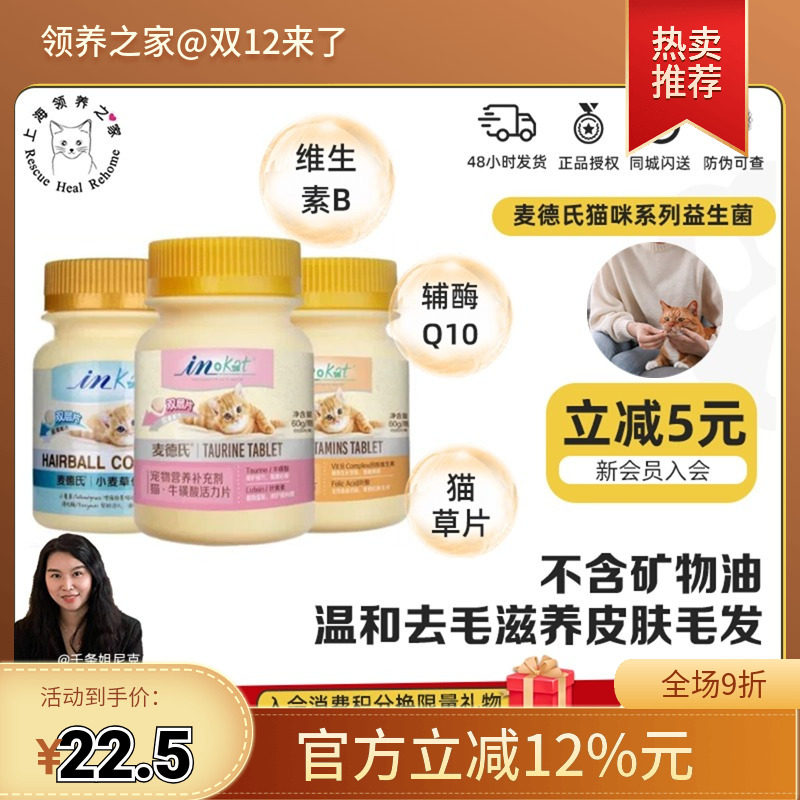 领养之家 麦德氏猫咪复合维生素b猫藓猫狗通用营养狗软骨素化毛膏