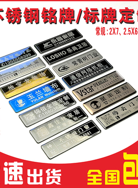 金属铭牌定制不锈钢标牌定做铝牌标签订制logo小商标机械设备激光