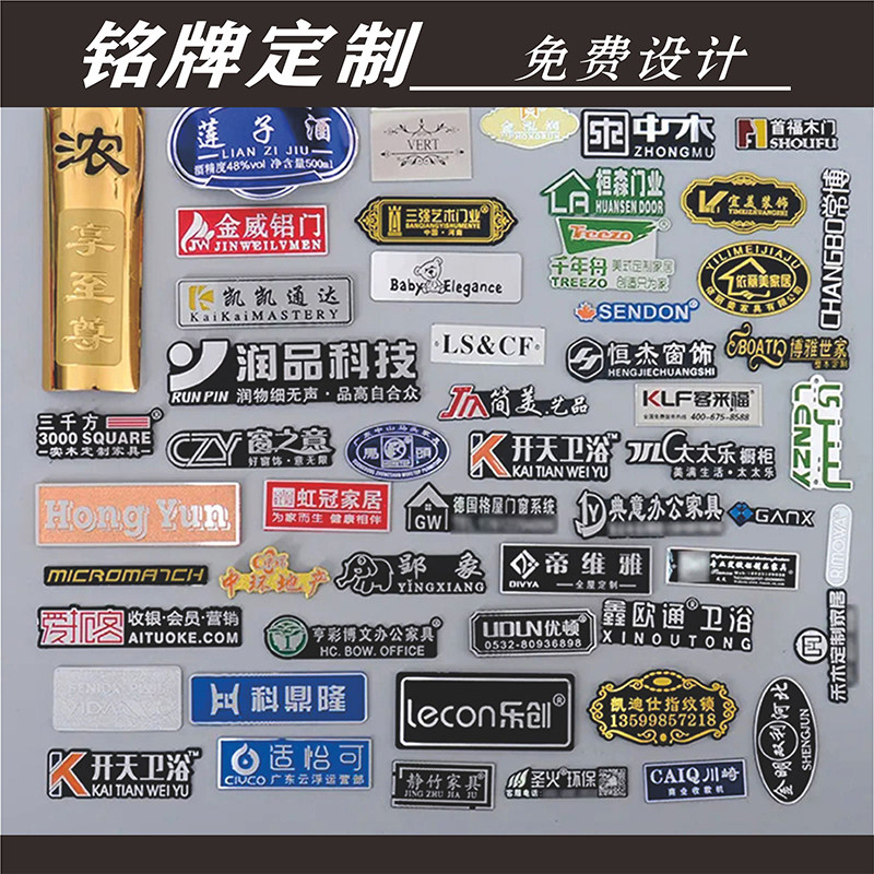 金属铭牌定制家具厨具卫浴门业纱窗铝高光冲压标牌定做标识牌订制