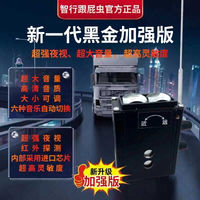 官方正品货车排队跟车神器跟屁虫