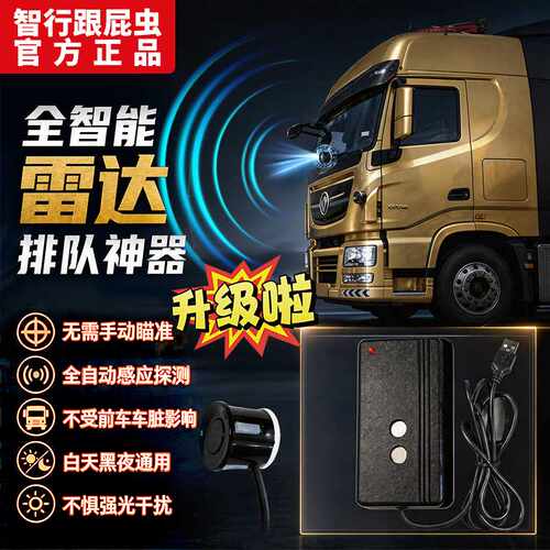 新一代全智能雷达排队神器